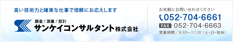 お問い合わせ　電話番号052-704-6661